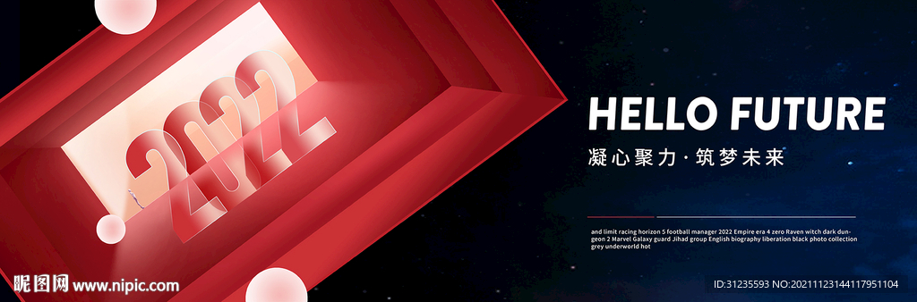 2022年会 红色年会背景