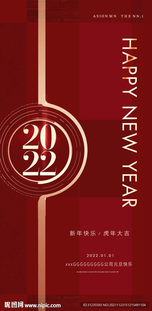 2022元旦 2022新年海报