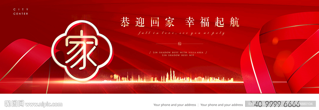 欢迎回家 地产交房