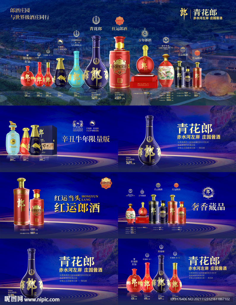 郎酒产品系列全家福合集