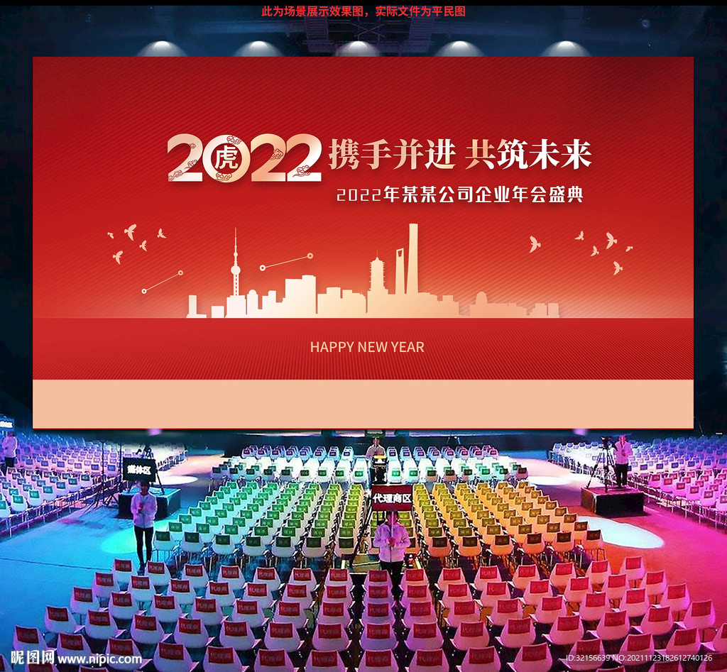 2022企业年会背景