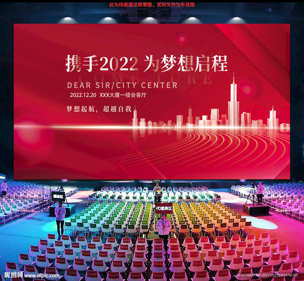 2022企业年会背景