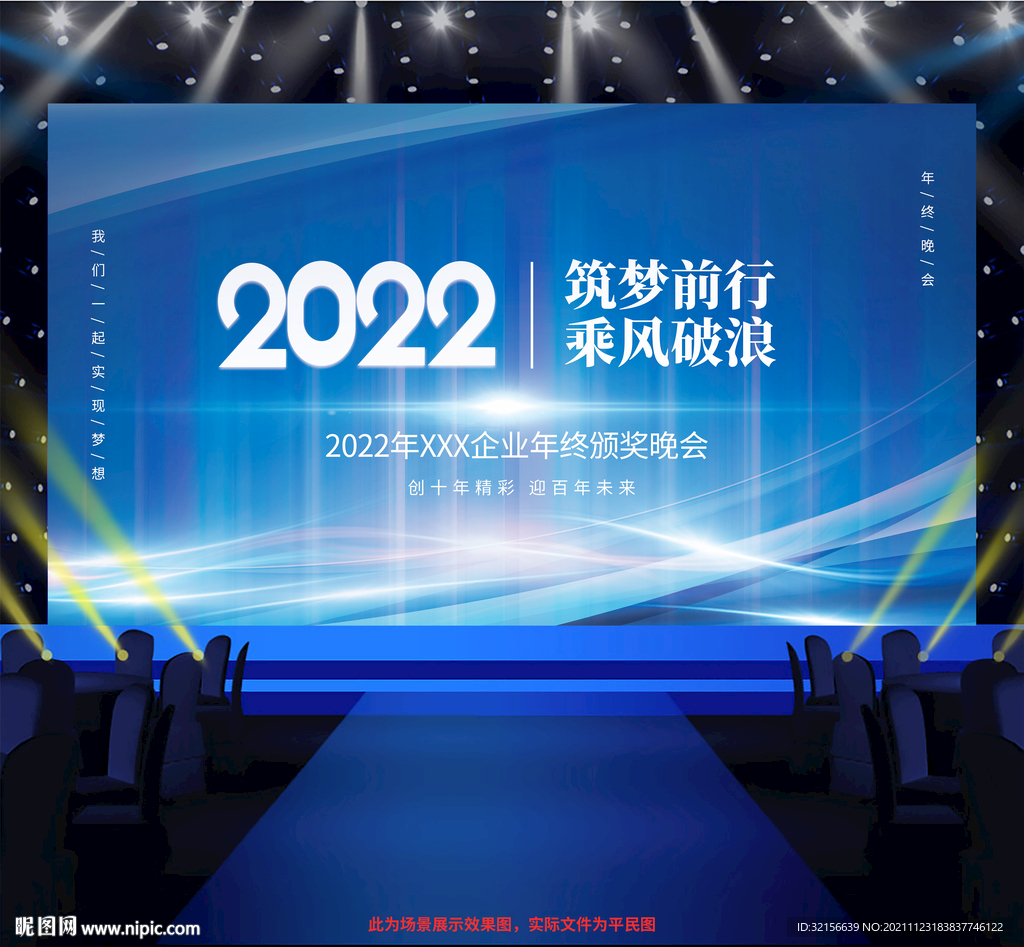 2022企业年会背景