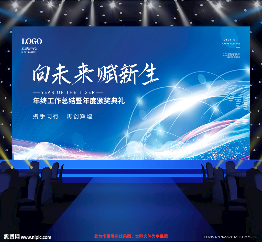 2022企业年会背景