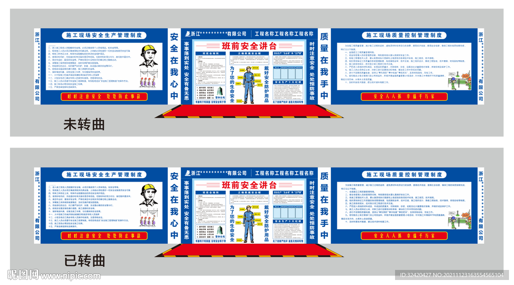 安全讲评台 工地安全 工地制度