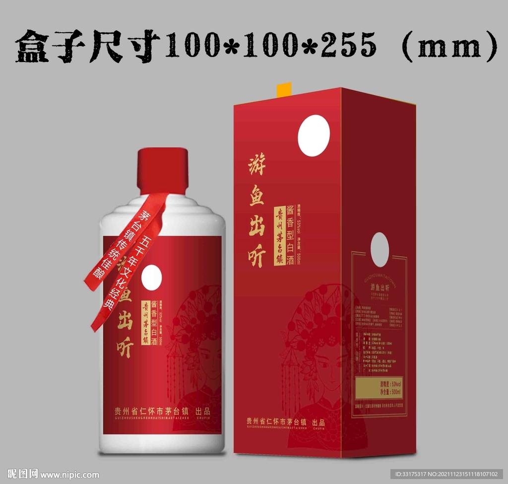 白酒酱酒红色桶盒