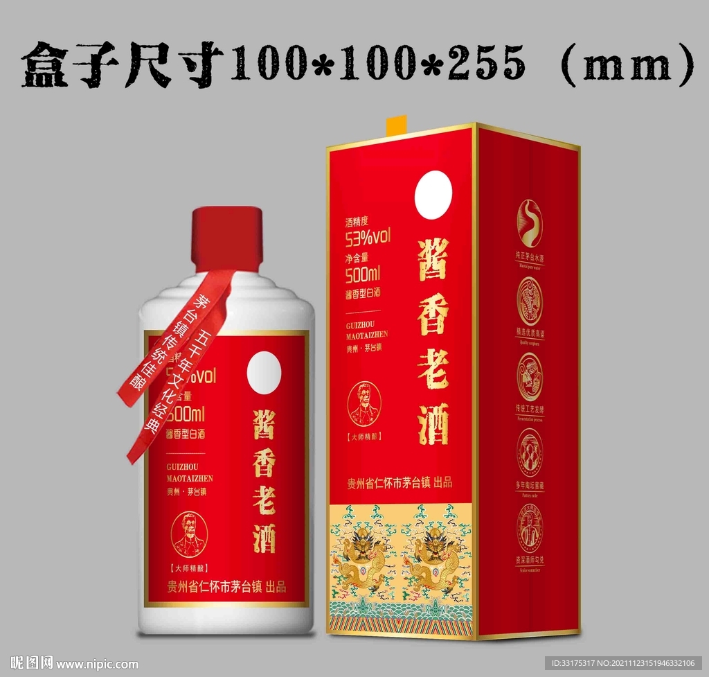 白酒酱酒红色桶盒