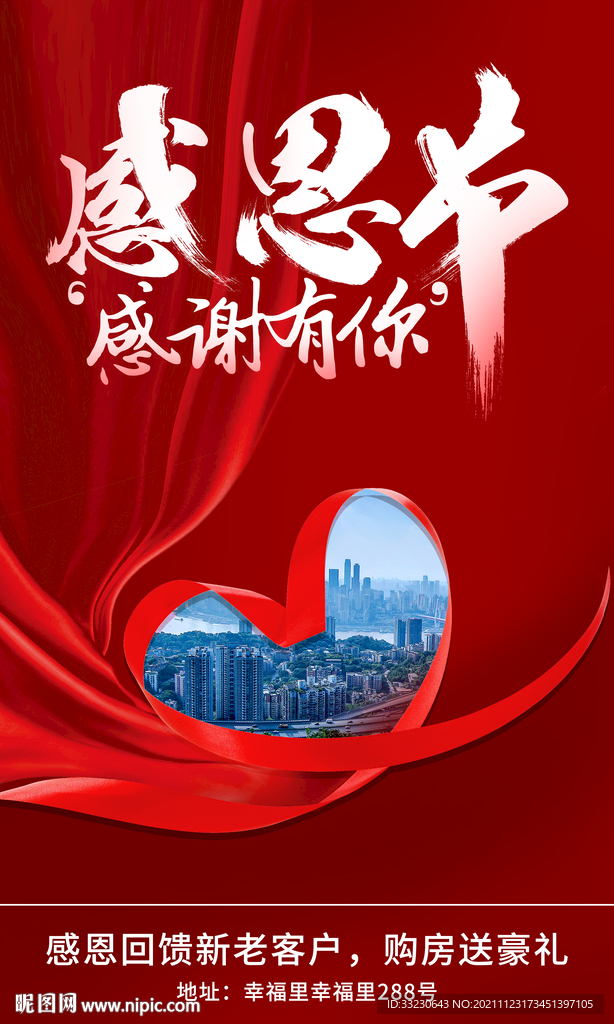 感恩节地产海报