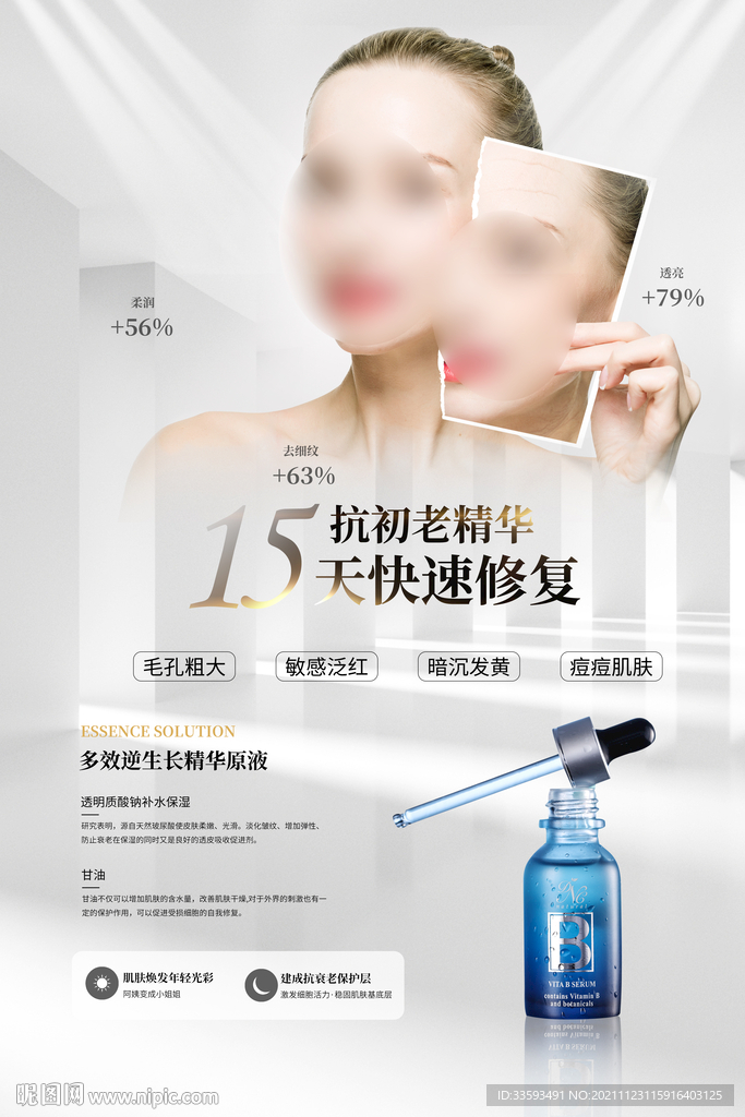 护肤品化妆品海报图片