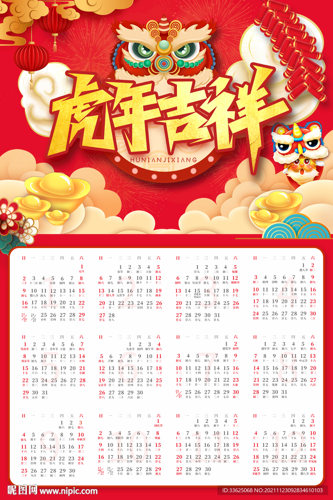 虎年2022年挂历日历