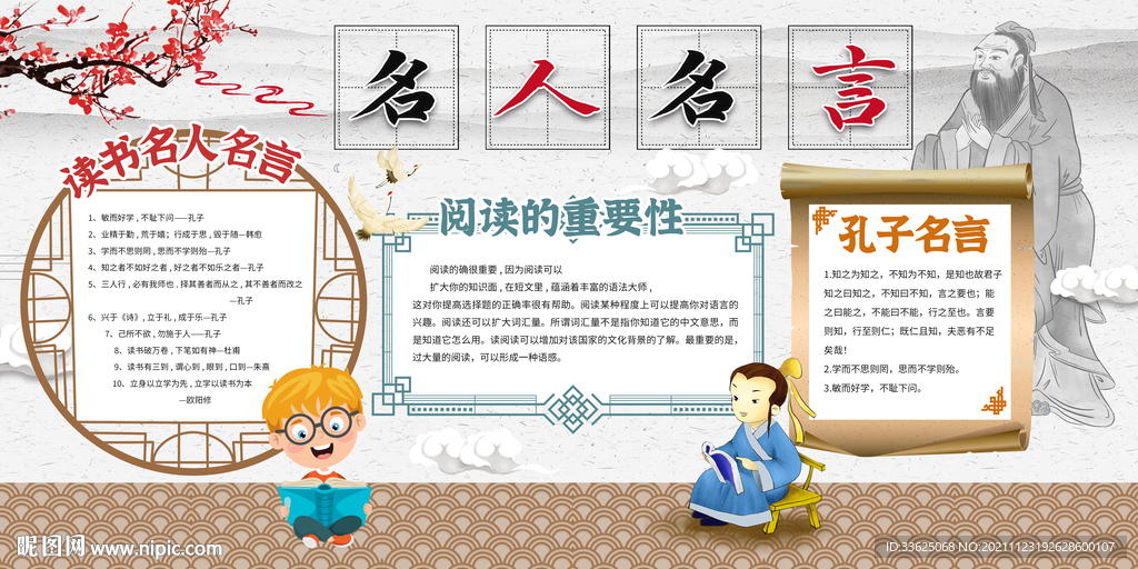 学校励志名人名言展板