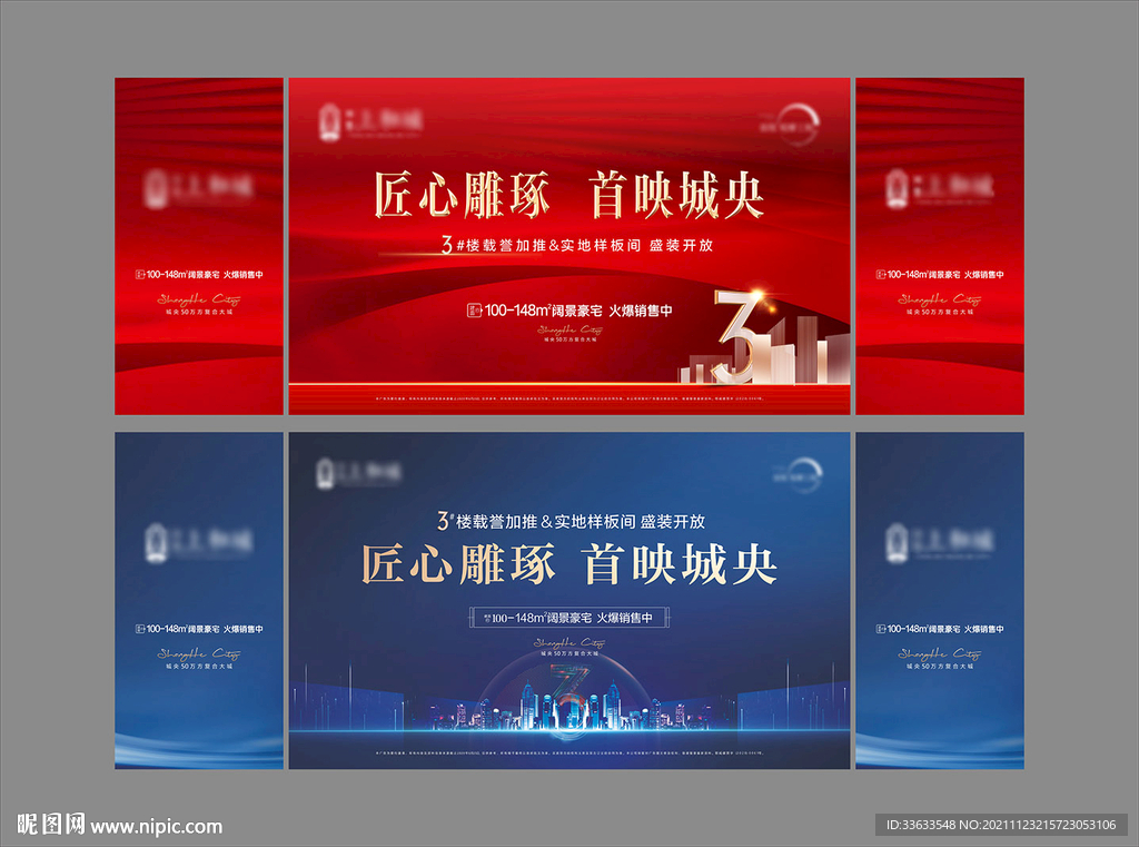 地产样板间开放户外主画面背景板