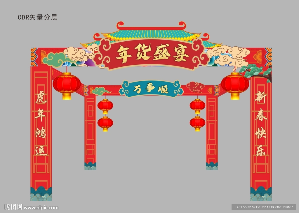 年货盛宴 年货节 年货街