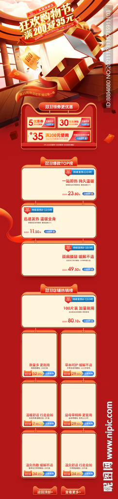 双12年终盛典双11首页