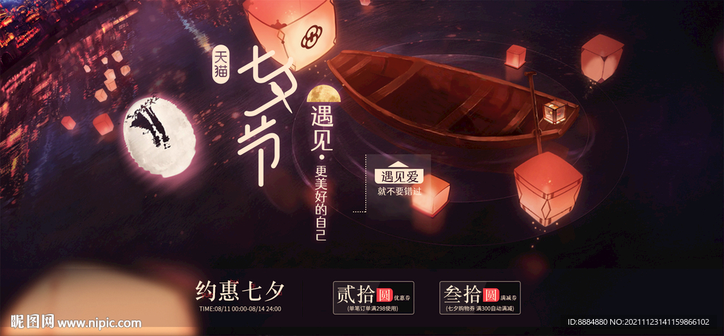 浪漫七夕简约情人节海报