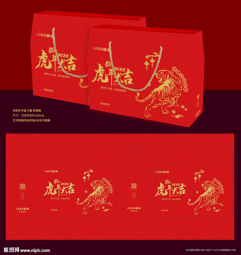 虎年礼盒包装 平面图 效果图