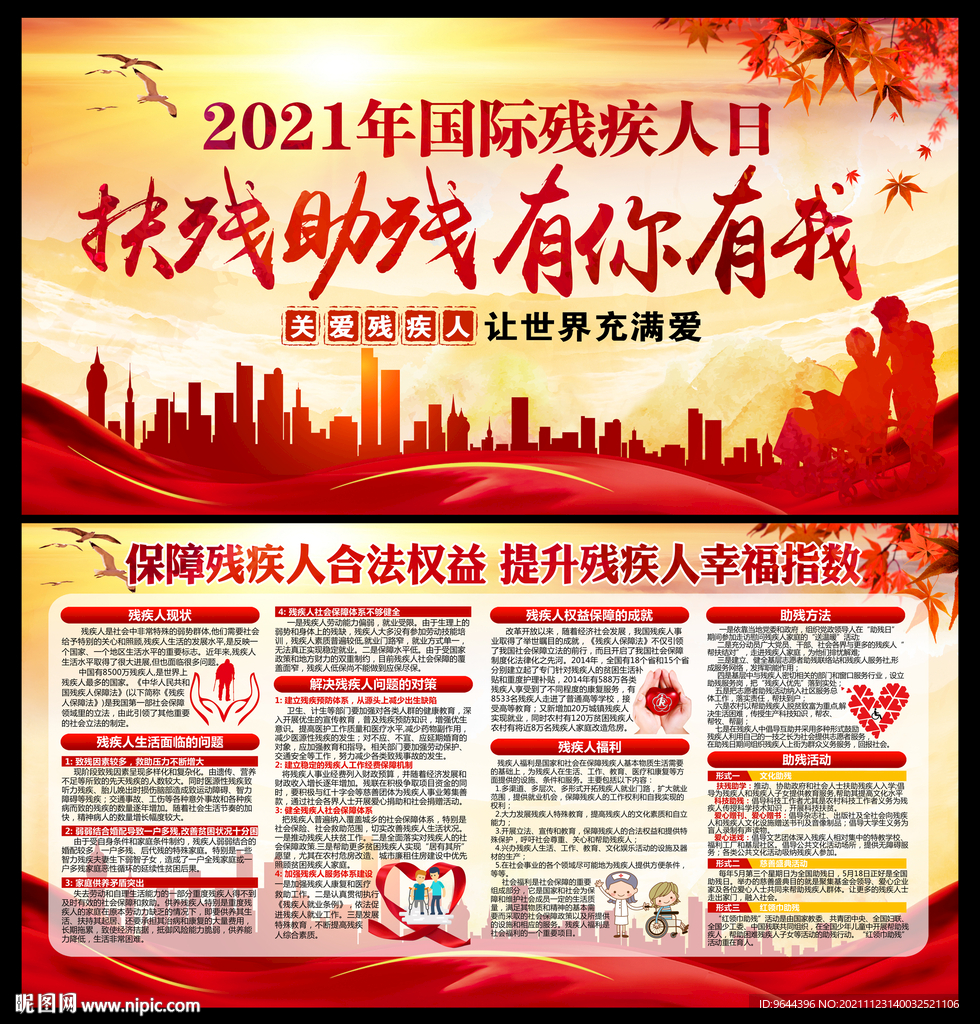 扶残助残有你有我