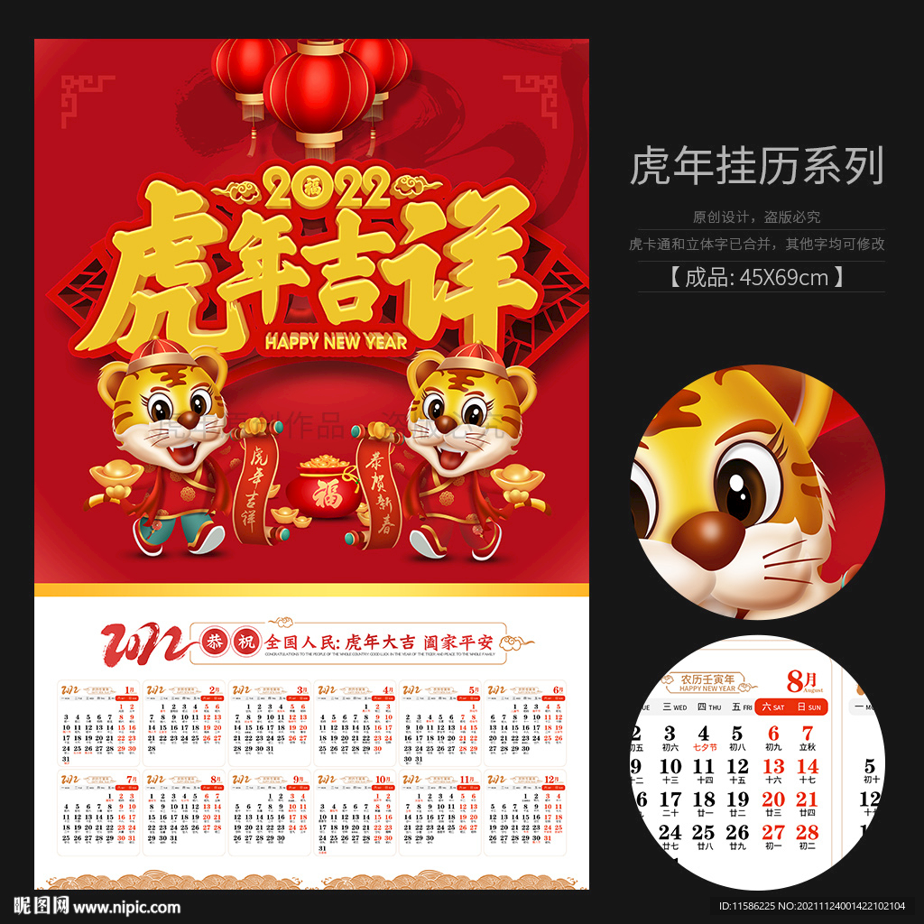 2022虎年挂历