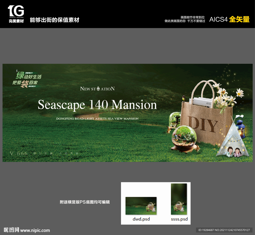 微景观麻布袋DIY