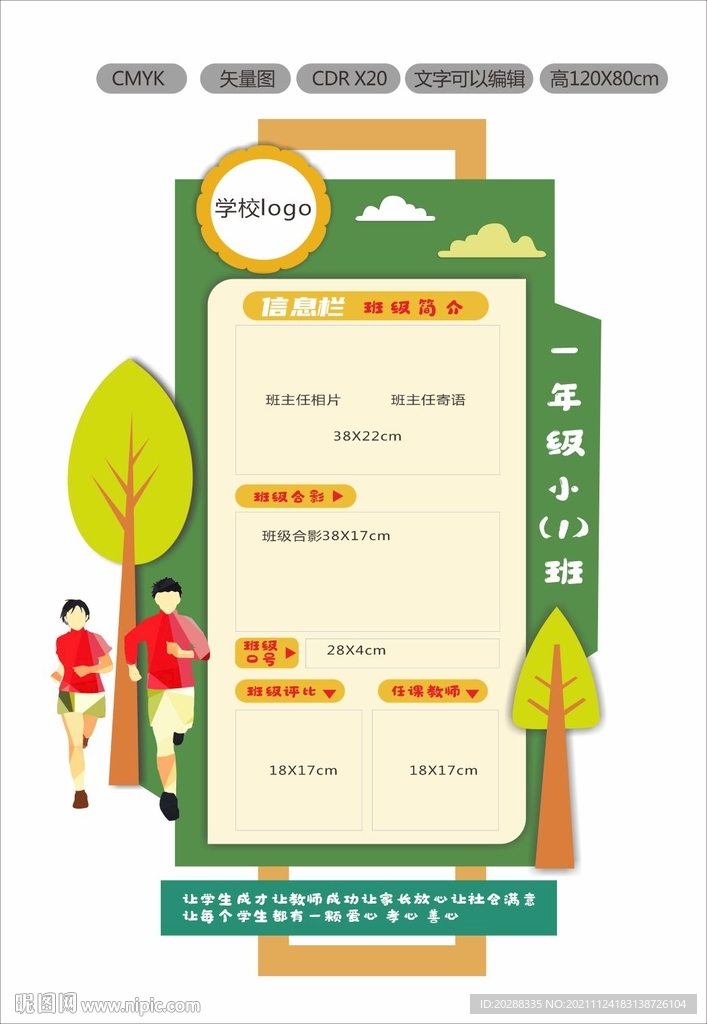 班级信息牌图片