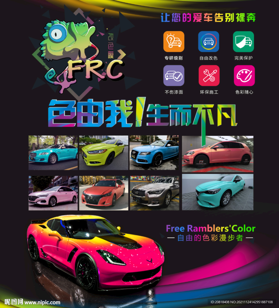 改色膜形象墙广告