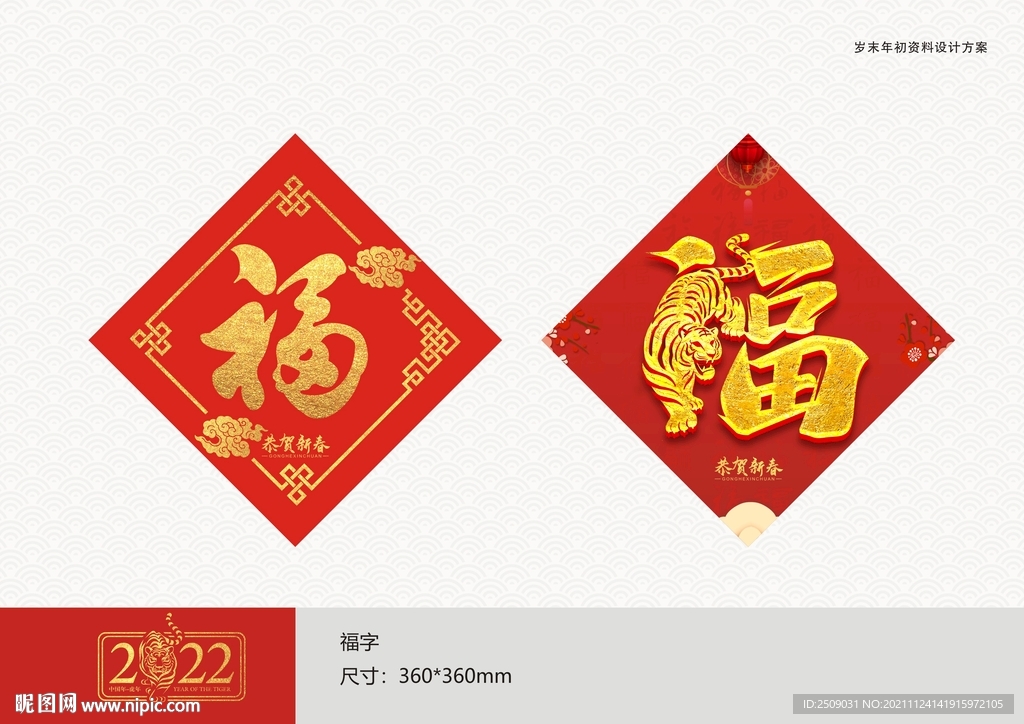 2022年福字
