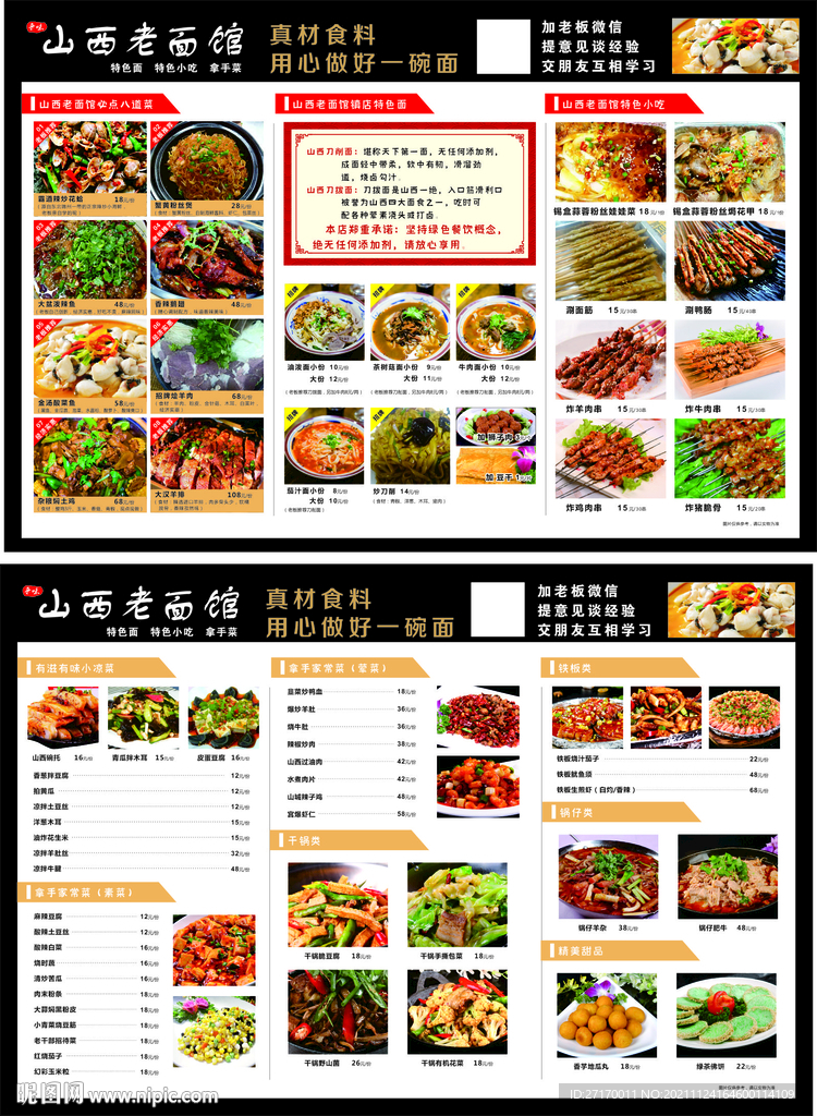 老面馆 菜单