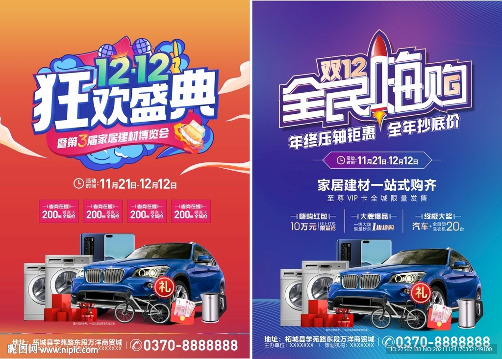 年终双12狂欢盛典全民嗨购单页