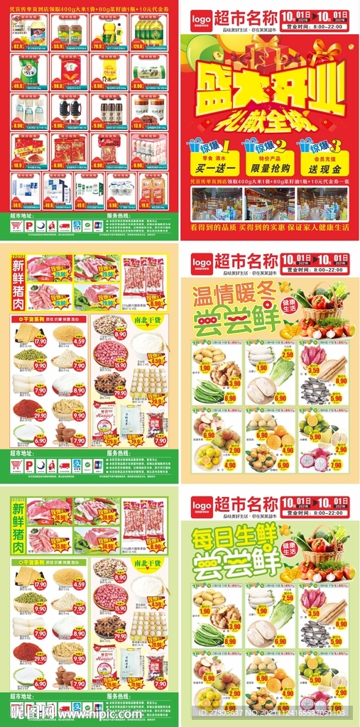 超市DM海报宣传单