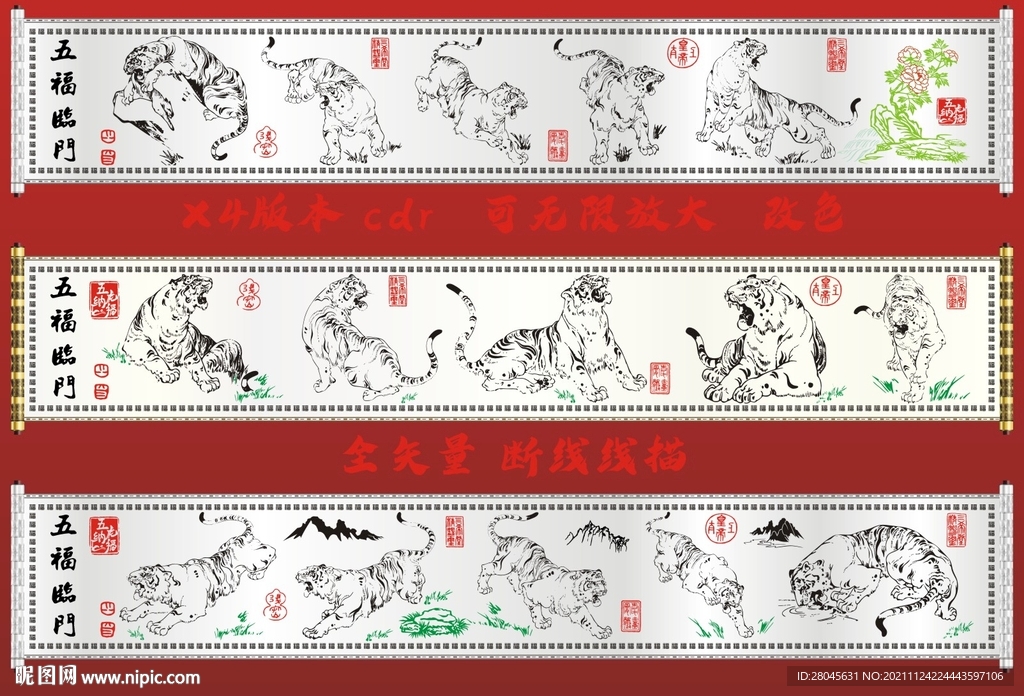 虎年五福临门矢量线描老虎