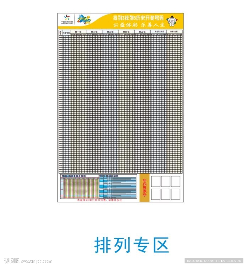 排列3排列5走势图