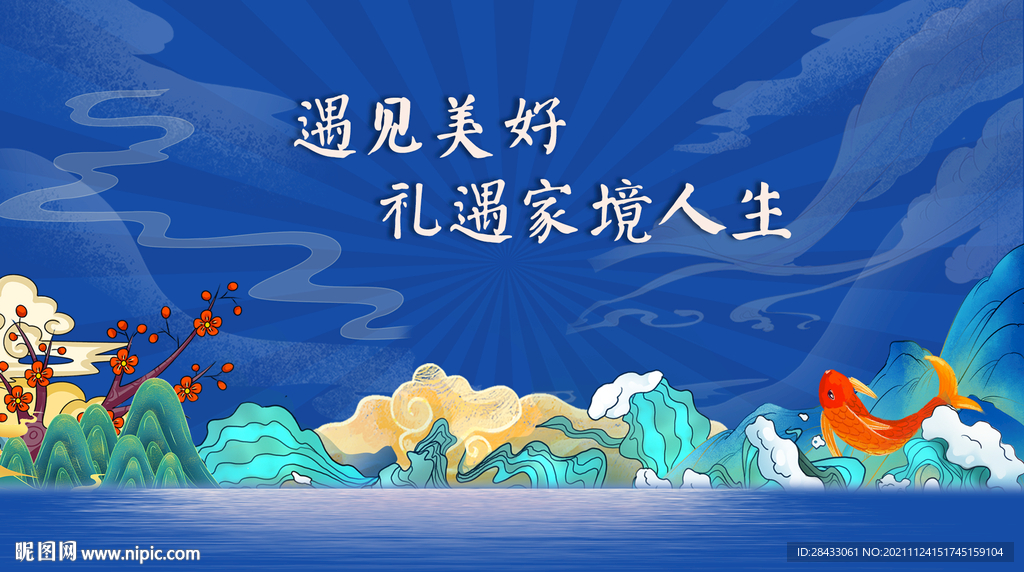 主画面地产 欢迎回家 