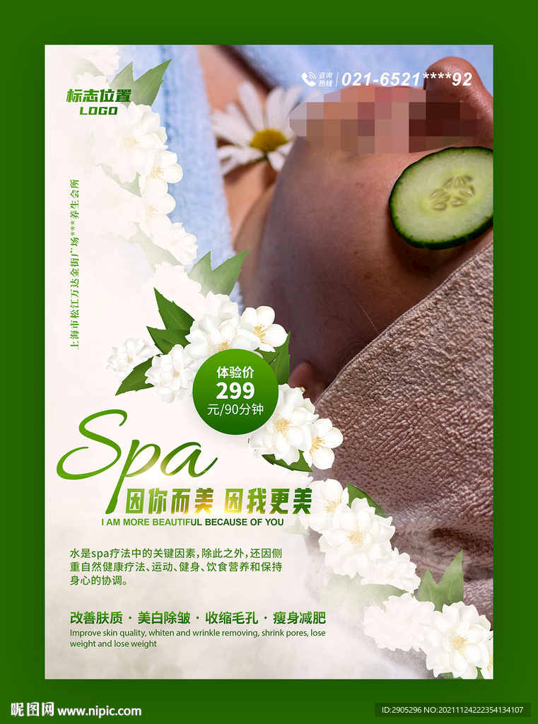 SPA美容养生海报
