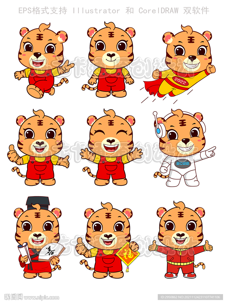 虎年可爱老虎特别版