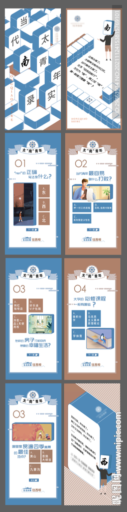 当代青年社会问题问答劵H5