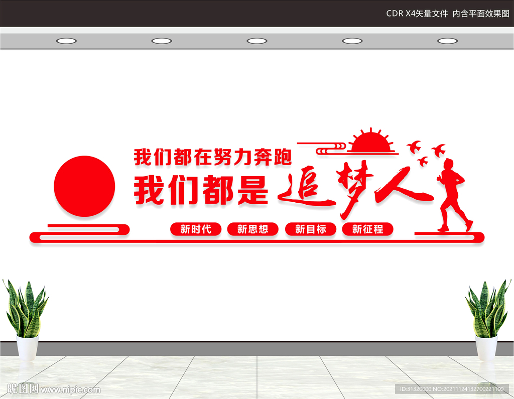 我们都在努力奔跑