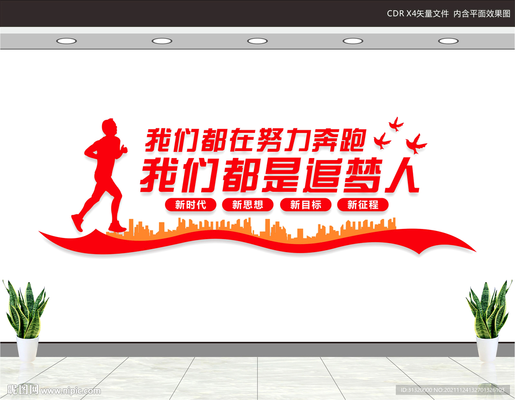 我们都在努力奔跑