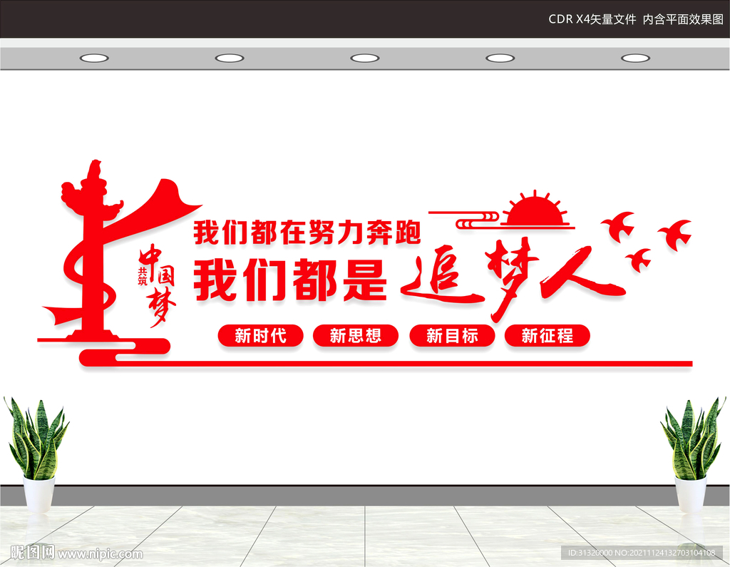 我们都在努力奔跑