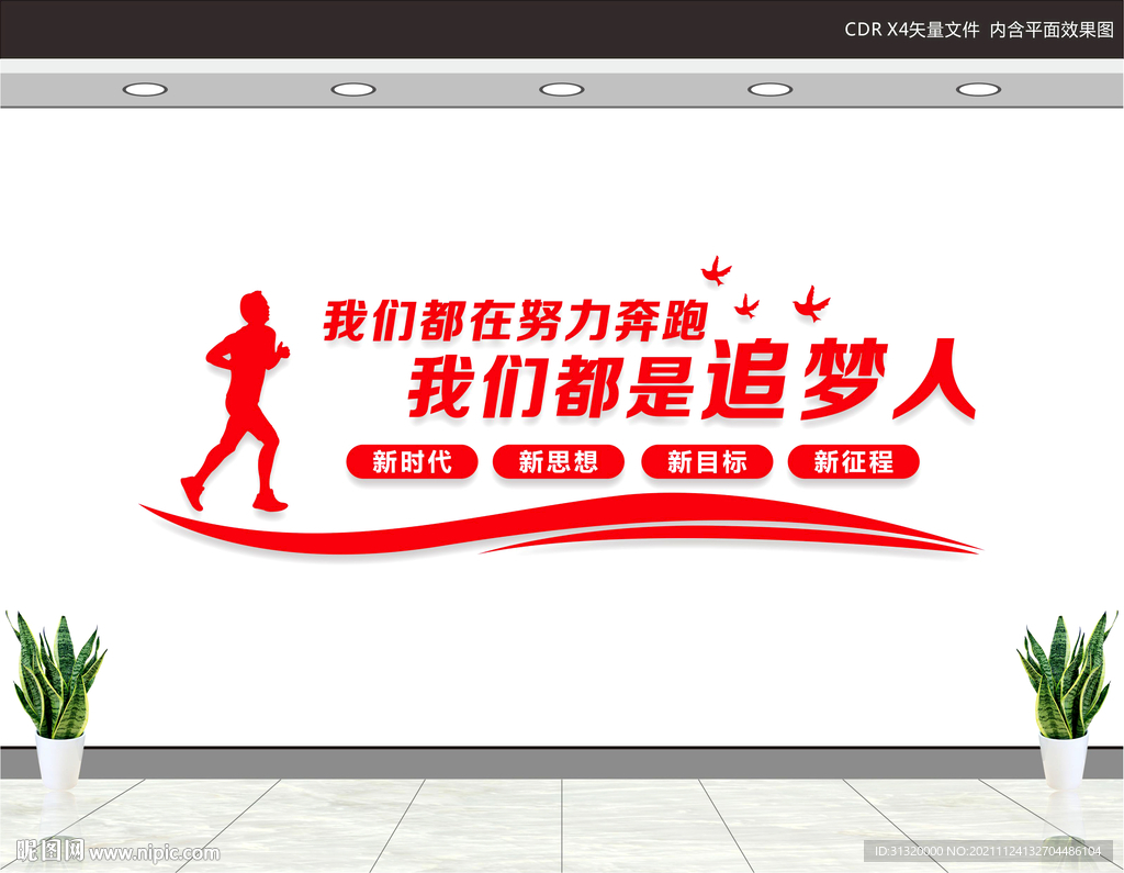 我们都在努力奔跑