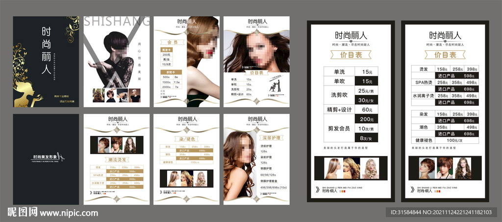 美发价目表