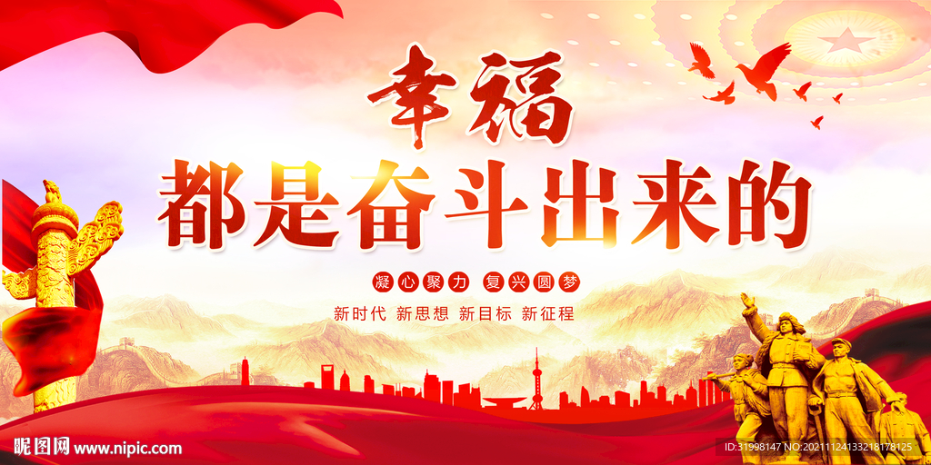 幸福是奋斗出的