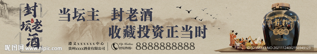 封坛酒广告灯片灯箱海报