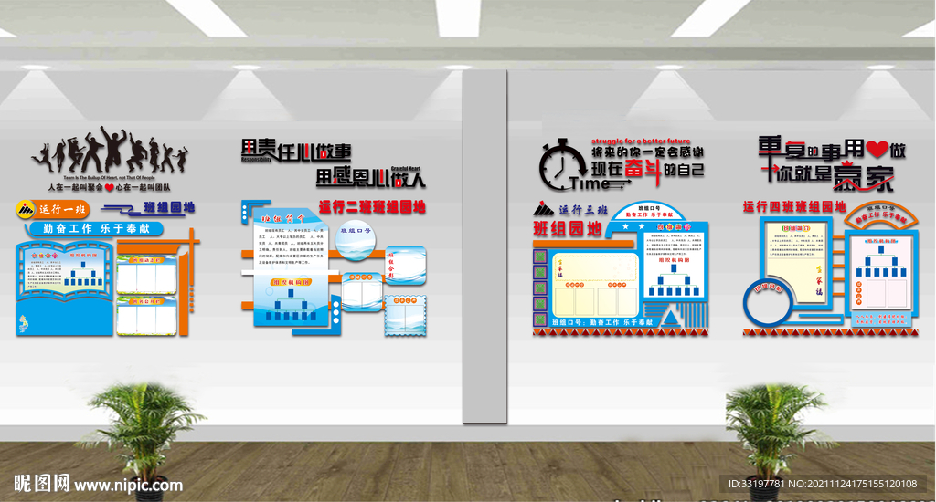 企业文化墙班组园地班组文化墙