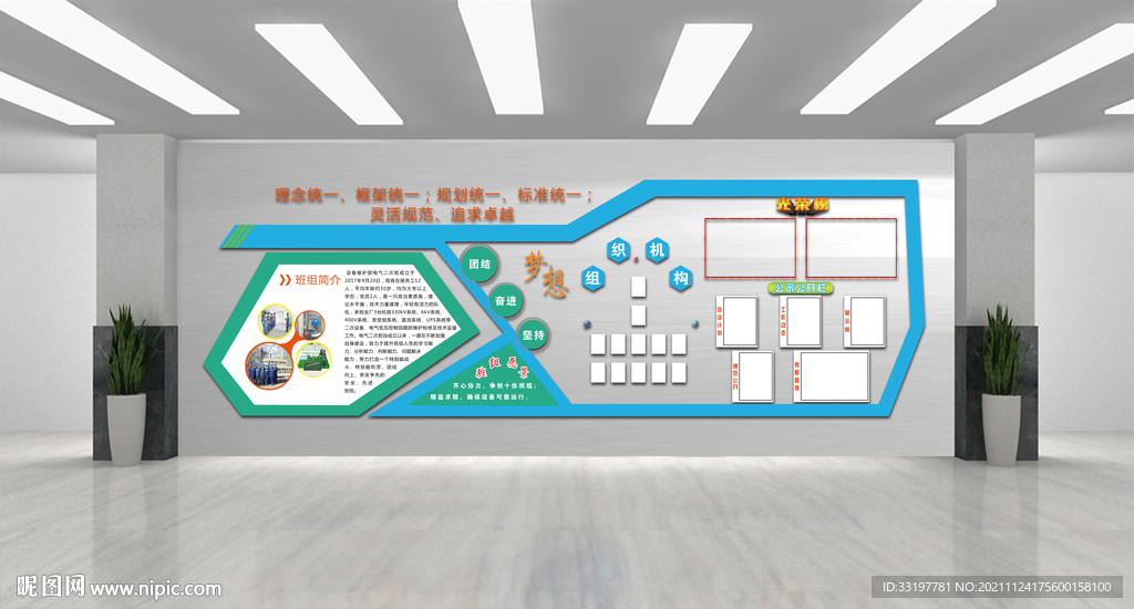 科技文化墙企业文化墙班组文化墙