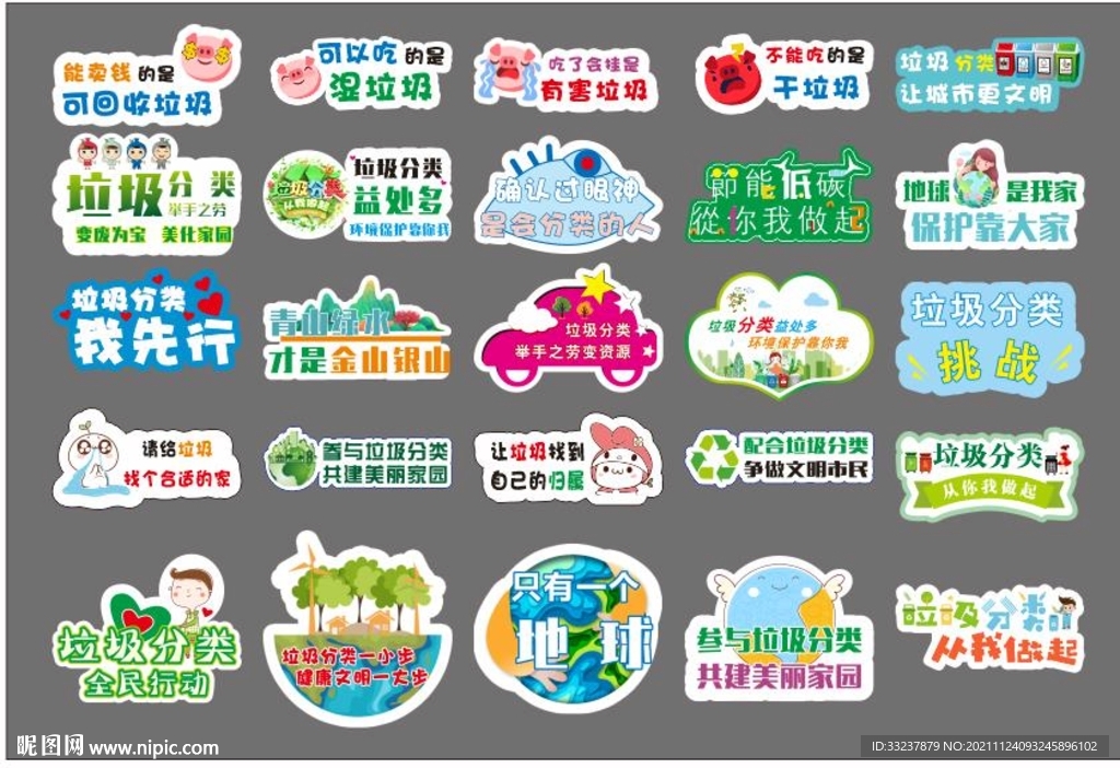 垃圾分类手举牌
