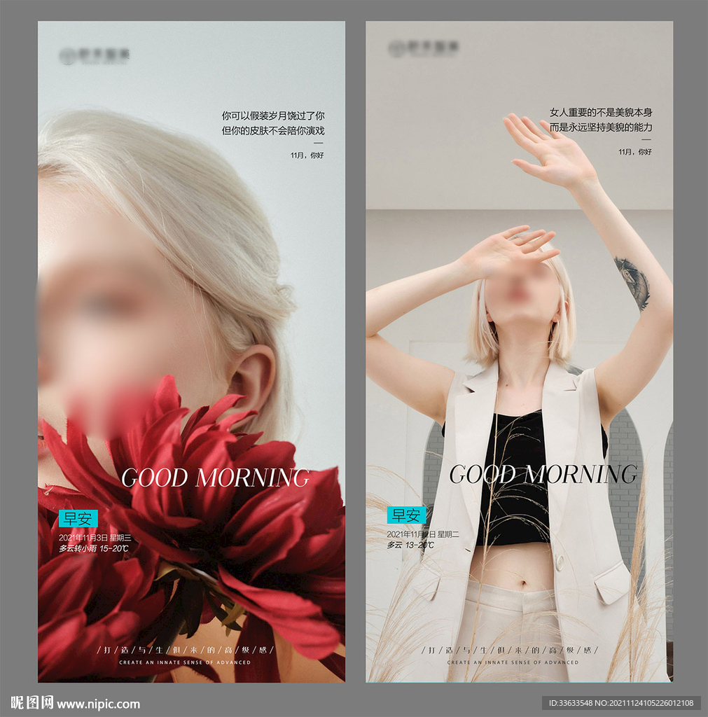 医美活动早安海报