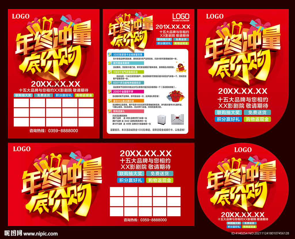 年终冲量 低价购