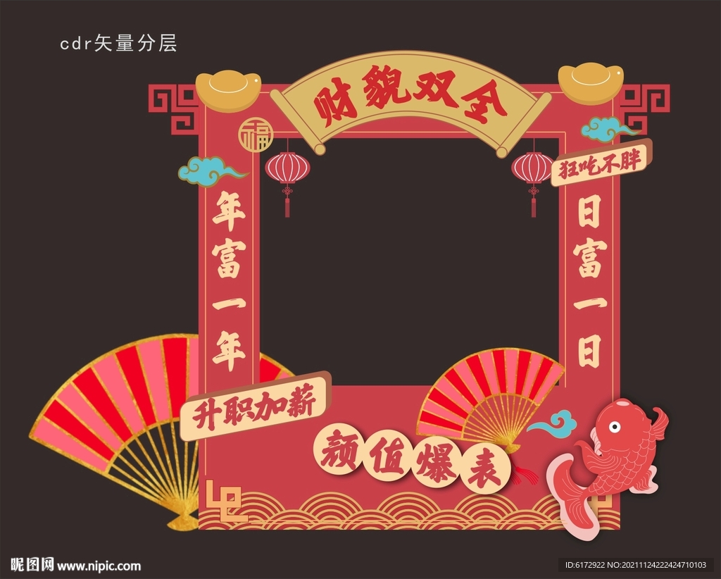 新春拍照框 新年拍照框