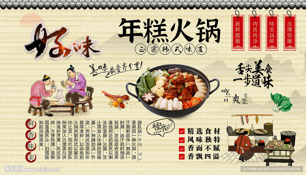 年糕火锅背景墙