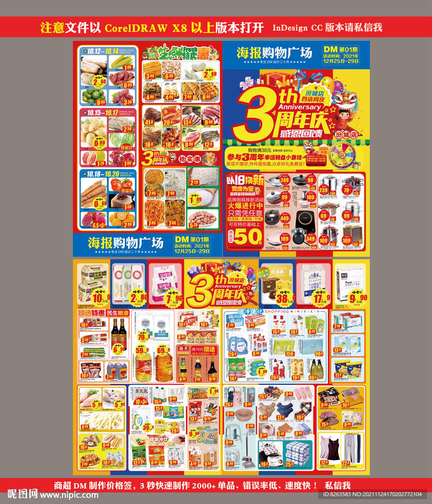 三周年店庆超市DM